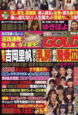 実話ナックルズ GOLD 19