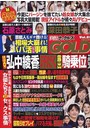 実話ナックルズ GOLD 21