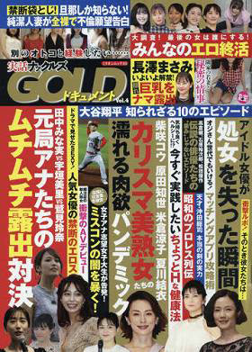 実話ナックルズ GOLD ドキュメント vol.4
