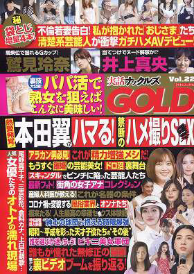 実話ナックルズ GOLD vol.22