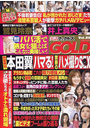 実話ナックルズ GOLD vol.22
