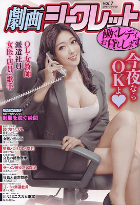 劇画シークレット vol.7
