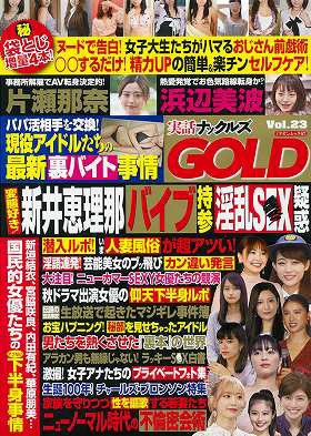 実話ナックルズ GOLD vol.23