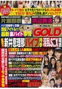 実話ナックルズ GOLD vol.23