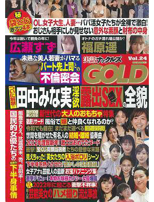 実話ナックルズ GOLD vol.24