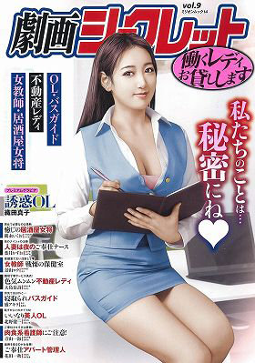 劇画シークレット vol.9