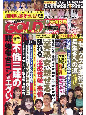 実話ナックルズ GOLD ドキュメント vol.5