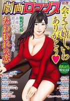 劇画ロマンス vol.20のサムネイル画像