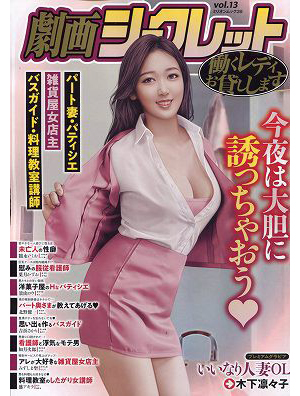 劇画シークレット vol.13