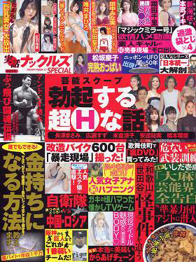 実話ナックルズSPECIAL 2022 冬