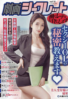 劇画シークレット vol.15