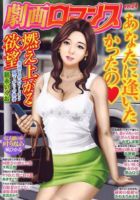 劇画ロマンス vol.24
