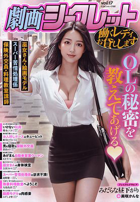 劇画シークレット vol.17