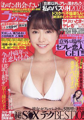 臨時増刊 ラヴァーズ vol.33