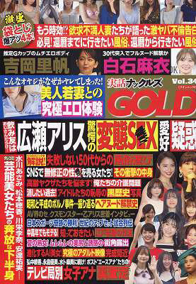 実話ナックルズ GOLD vol.34