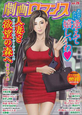 劇画ロマンス vol.26