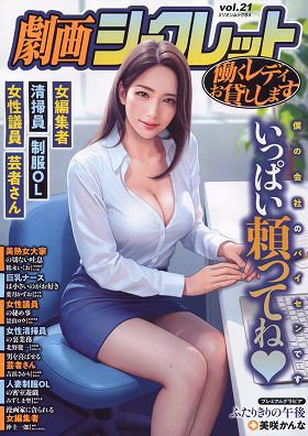 劇画シークレット vol.21