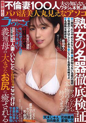 臨時増刊 ラヴァーズ vol.36