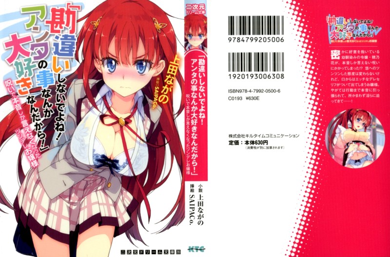 「勘違いしないでよね!アンタの事なんか大好きなんだから!」 呪いで本音しか言えなくなったツンデレお嬢様の表紙