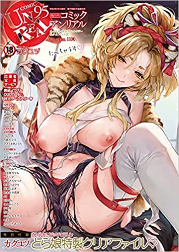 コミックアンリアル 2022年02月号