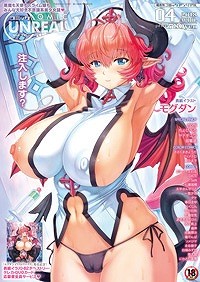コミックアンリアル 2018年04月号
