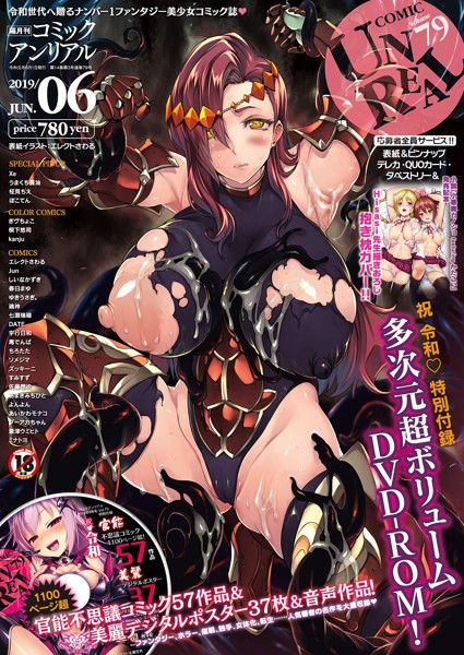コミックアンリアル 2019年06月号