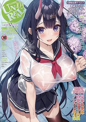 コミックアンリアル 2023年06月号