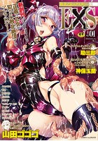 敗北乙女エクスタシーSP1