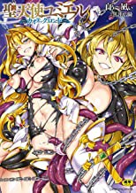 聖天使ユミエル カオティックロンド サムネイル