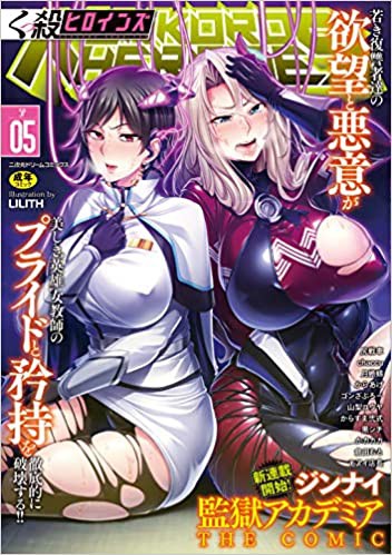 くっ殺ヒロインズSP 5