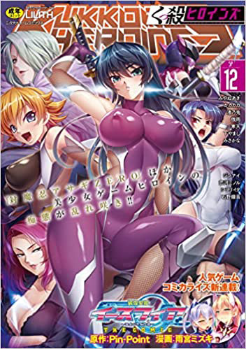 くっ殺ヒロインズSP 12の表紙