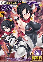 くっ殺ヒロインズSP 14