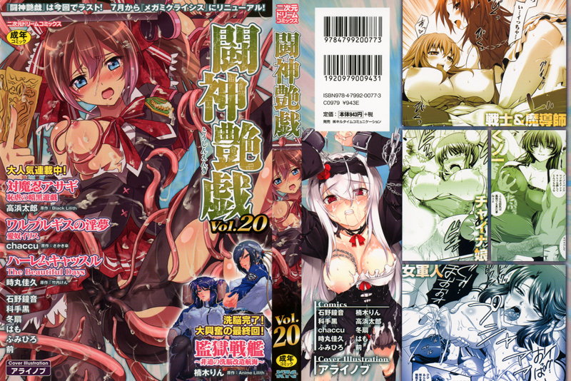 闘神艶戯 20の表紙