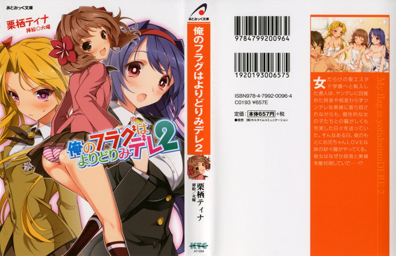 俺のフラグはよりどりみデレ2の表紙