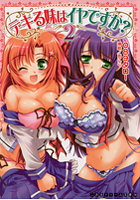 デキる妹はイヤですか? 2 (小説)