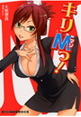 キリMっ！ （小説）