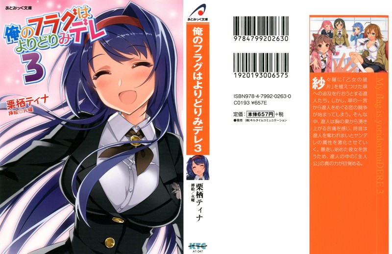 俺のフラグはよりどりみデレ3の表紙