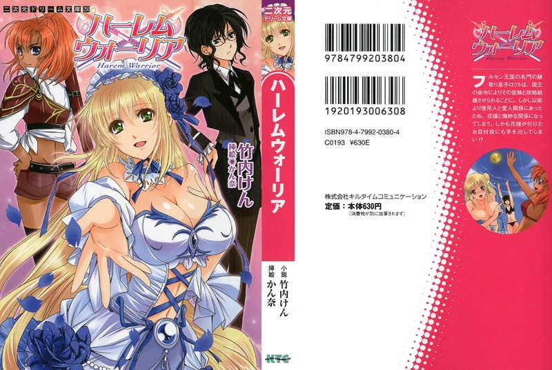 ハーレムウォーリアの表紙