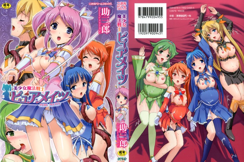 美少女魔法戦士ピュアメイツ