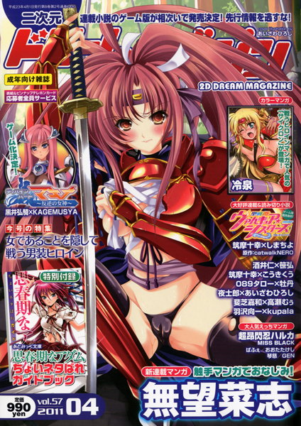 二次元ドリームマガジン 2011年04月号