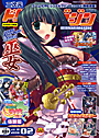 二次元ドリームマガジン 2008年02月号