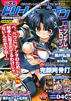 二次元ドリームマガジン 2009年04月号