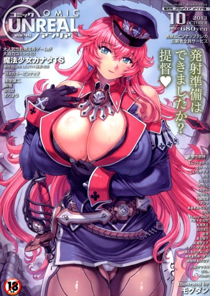 コミックアンリアル 2013年 10月号 Vol.45の表紙