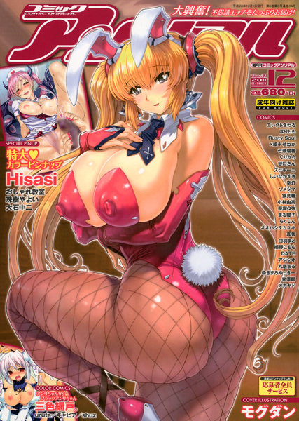 コミックアンリアル 2011年12月号