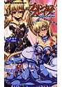プリンセススレイブ 淫虐のサーカス （小説）