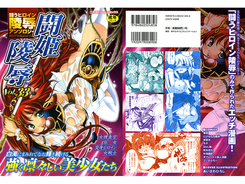 闘姫陵辱 Vol.33の表紙