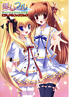 ほしフル 星藤学園天文同好会 ビジュアルファンブックのサムネイル画像