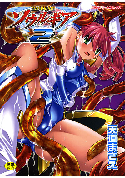 聖戦姫ソウルギア 2 サムネイル