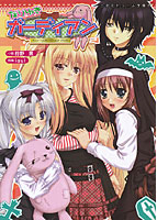 なりゆきガーディアン （小説）