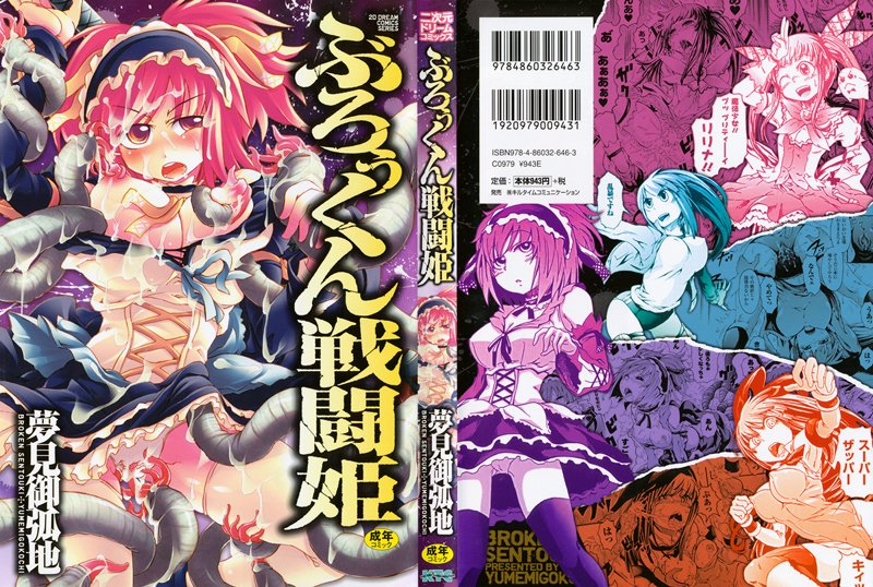 ぶろぅくん戦闘姫 サムネイル